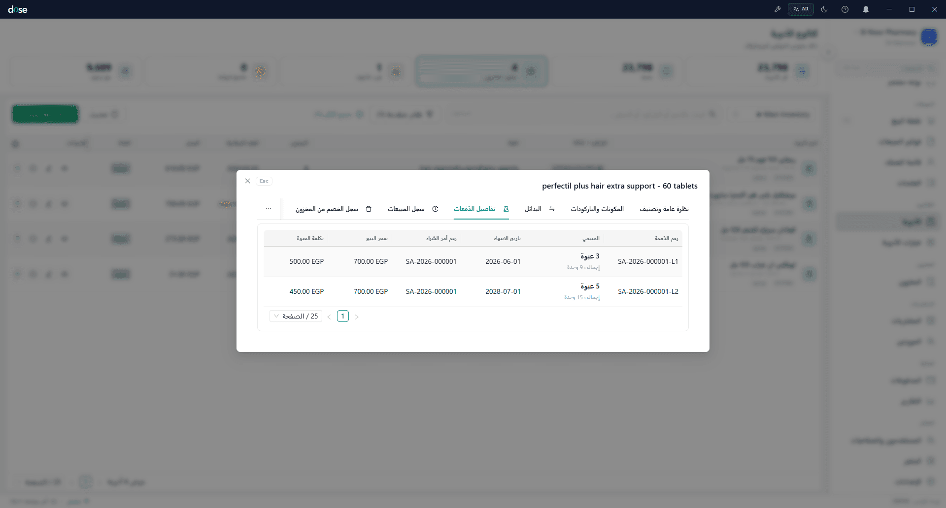 تفاصيل دُفعات الدواء — الصلاحية، المتبقي، سعر البيع، التكلفة